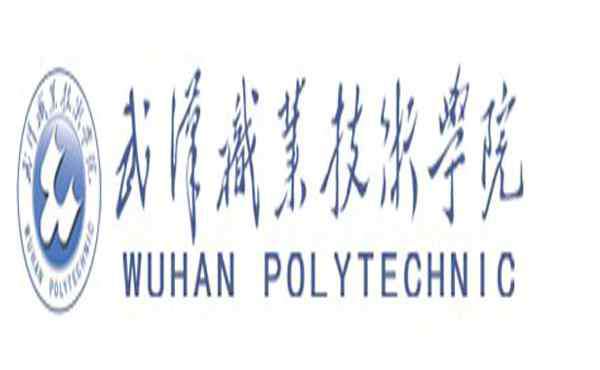 武漢職業(yè)技術學院分數(shù)線 武漢職業(yè)技術學院2020分數(shù)線