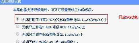 5g信號(hào) 路由器5g無(wú)線(xiàn)信號(hào)搜不到怎么辦