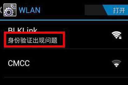 身份驗證出現(xiàn)問題是怎么回事 路由器wifi手機連接身份出現(xiàn)問題怎么辦