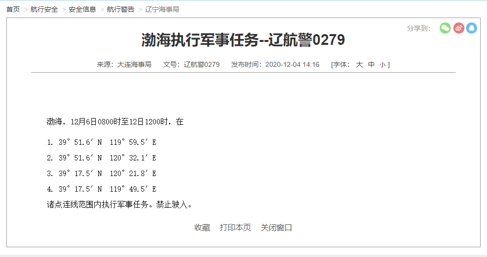 大連海事局：6日至12日渤海部分海域執(zhí)行軍事任務(wù) 禁止駛?cè)?></a></div>
              <div   id=