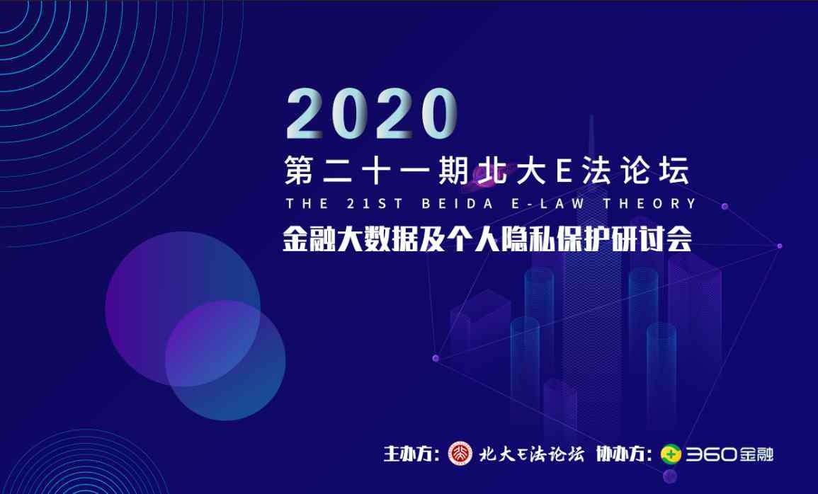 個人隱私保護 隱私保護進入民法典新時代 專家熱議數(shù)字經(jīng)濟時代下的個人信息保護