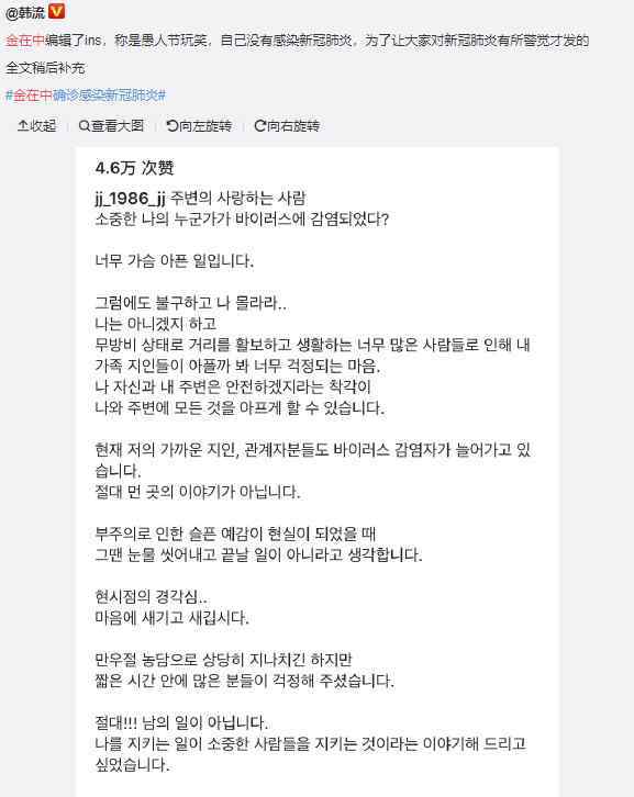 金在中稱確診新冠是愚人節(jié)玩笑 想紅瘋了吧?金在中發(fā)文:自稱感染新冠肺炎,是個(gè)"愚人節(jié)玩笑"