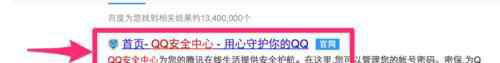 qq密碼怎么看 怎么查看QQ安全中心