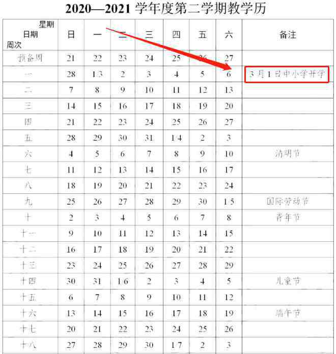 2020年寒假時間 2020-2021年武漢中小學放寒假時間公布