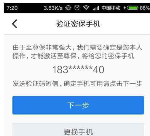 qq激活中心 QQ安全中心至尊寶資格獲取及激活攻略