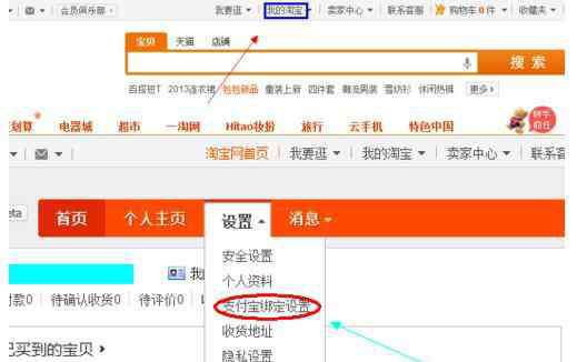 支付寶怎么綁定淘寶 怎么解除淘寶和和支付寶的綁定