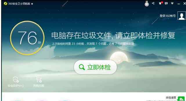 qq管家和360哪個好用 qq安全管家和360哪個好