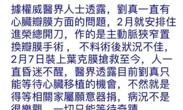 劉真怎么了 劉真已平安蘇醒怎么回事？終于真相了，原來是這樣！