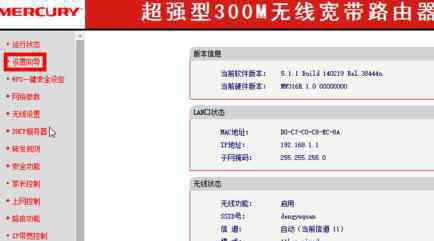 300m無(wú)線路由器 300m無(wú)線寬帶路由器的設(shè)置方法