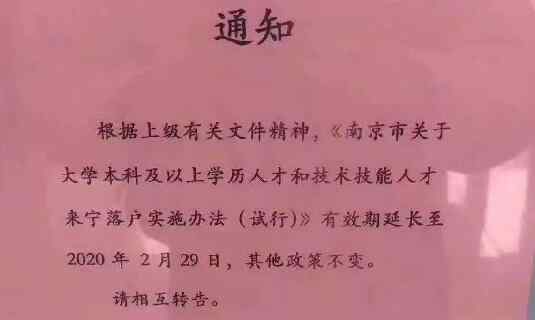 南京落戶 南京人才落戶延長 哪三種情形可申請落戶？