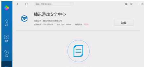 騰訊游戲安全 騰訊游戲安全中心怎么徹底卸載