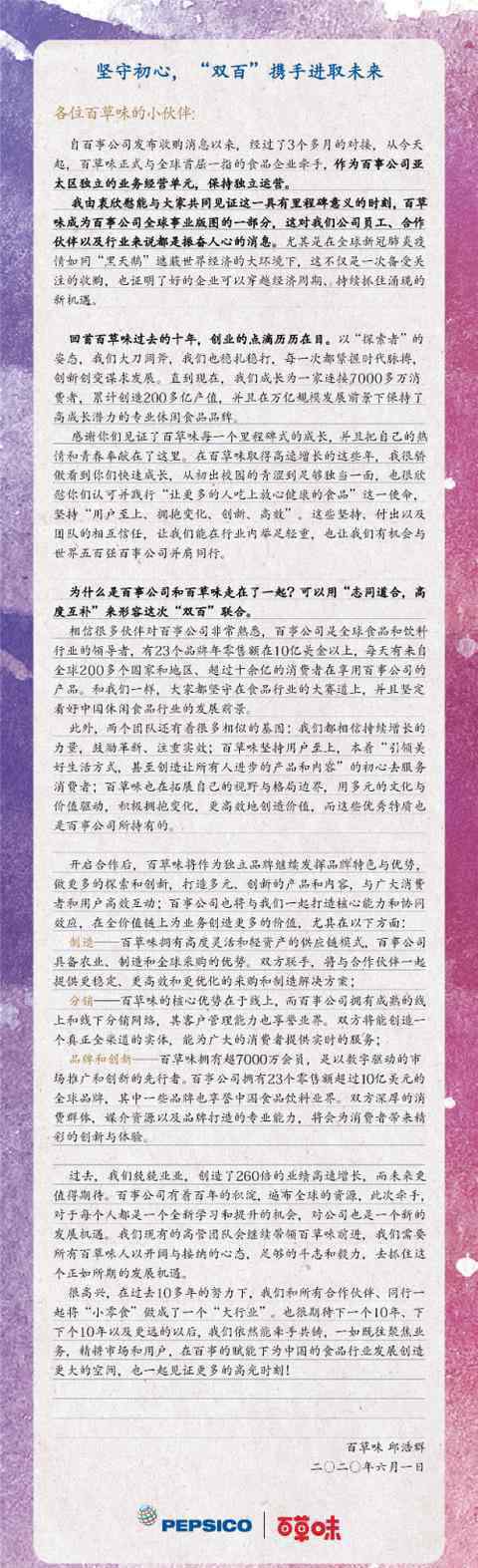 百事收購百草味 百事公司50億買下百草味！到底圖個啥？