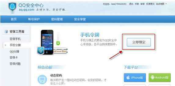 手機(jī)令牌怎么解綁 手機(jī)qq安全令牌如何解綁