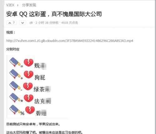 罵人軟件自動(dòng)罵人器 自動(dòng)罵人？騰訊回應(yīng)惡意彩蛋屬于產(chǎn)品BUG 安卓用戶:怪我手機(jī)嘍？