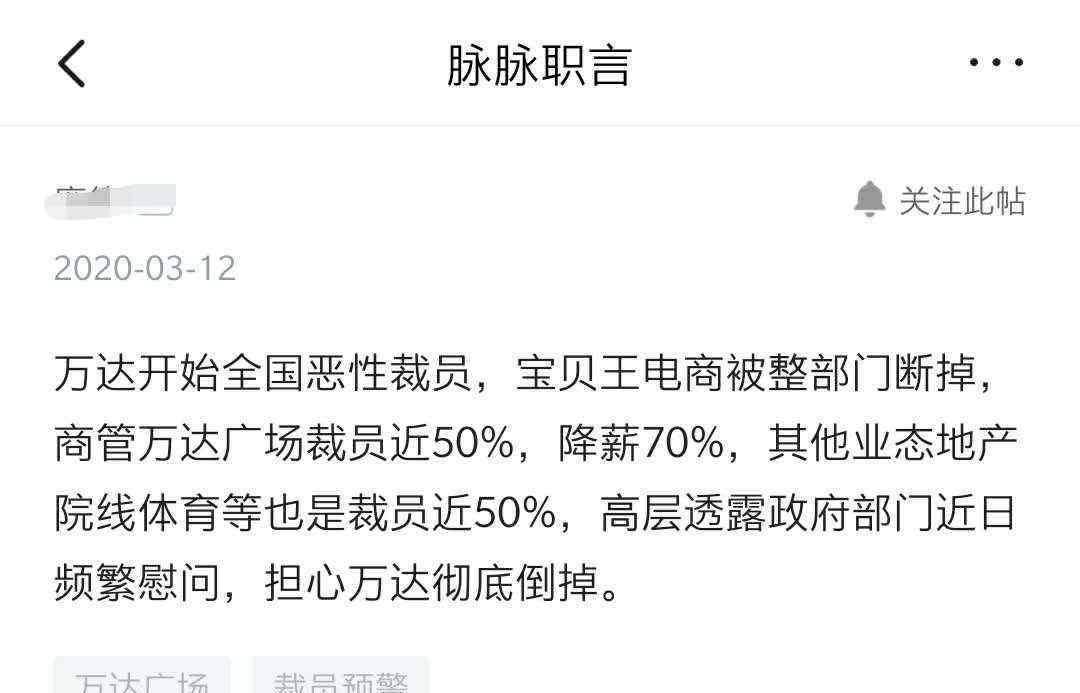 萬達(dá)裁員 變相減薪50%！對商戶慷慨的萬達(dá)，對自家員工下手了？