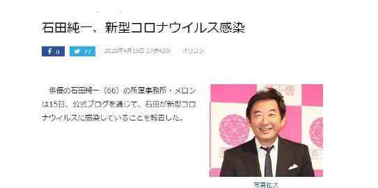 石田純一 石田純一感染新冠怎么回事?終于真相了，原來是這樣！