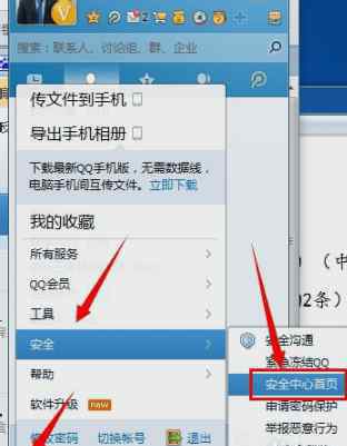 qq安全中心找回密碼 如何使用qq安全中心找回密碼