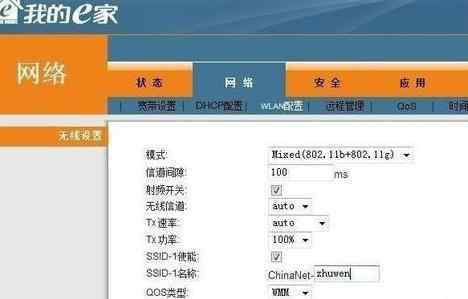我的e家無線路由器設(shè)置 我的e家無線路由器設(shè)置教程