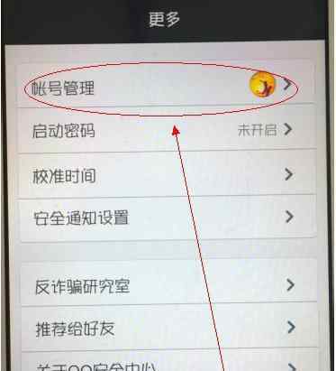 qq安全中心手機版 QQ解綁QQ安全中心手機版的步驟
