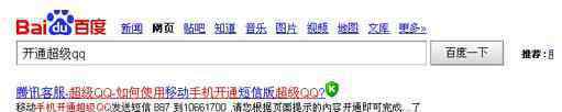超級qq怎么開通 如何用手機開通超級qq