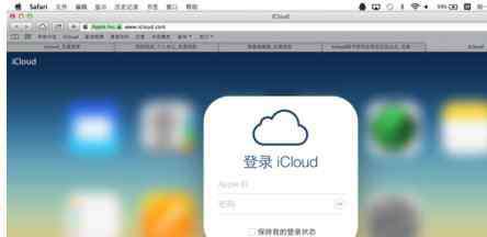 登陸icloud郵箱 iCloud郵箱賬號密碼如何找回