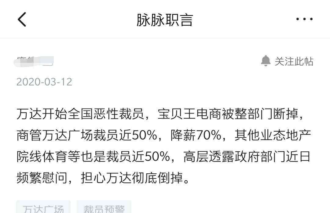 萬達(dá)裁員 變相減薪50%！對商戶慷慨的萬達(dá)，對自家員工下手了？