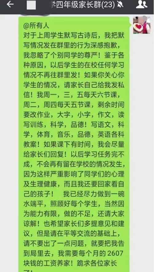 辭職班主任已回校 辭職班主任已回校 教育局怎么回應(yīng)？家長反應(yīng)如何？