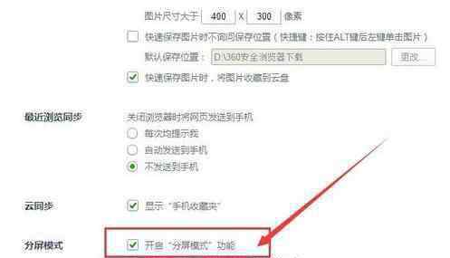 分屏模式怎么關(guān)閉 360瀏覽器分屏模式怎么使用