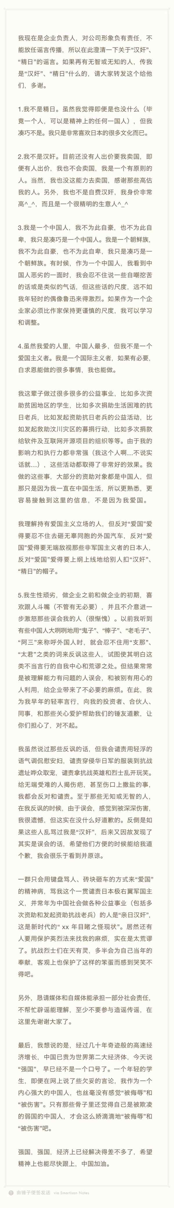 親日 三觀有問題!北京日報批羅永浩親日貶華 "三大硬傷"解析羅永浩越描越黑