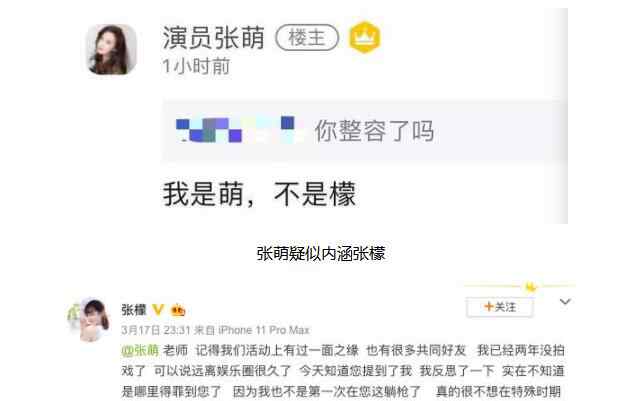 張檬回應(yīng)整容 到底誰整容了？張檬回應(yīng)張萌 不知道是哪里得罪到她