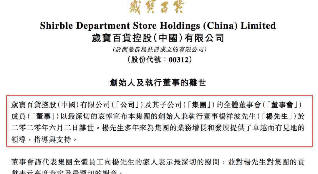 歲寶百貨 歲寶百貨創(chuàng)始人楊祥波離世，年僅58歲！34歲"二代"接管，曾是一代深圳人的記憶…