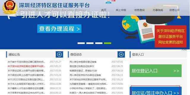 深圳居住證辦理?xiàng)l件 深圳居住證怎么辦理？辦理?xiàng)l件、流程詳解