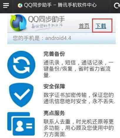 qq同步助手官網(wǎng)登錄 怎樣使用qq同步助手備份通訊錄