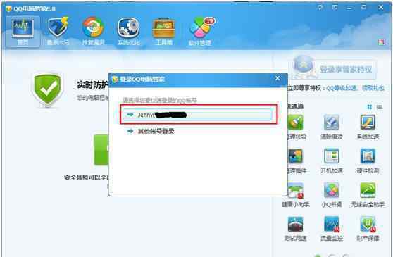 qq電腦管家怎么樣 怎樣使用qq賬號(hào)登陸電腦管家