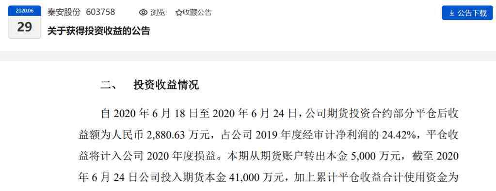 如何炒期貨 真香！炒期貨7天賺了2880萬(wàn)，這家“股神”公司怎么做到的？