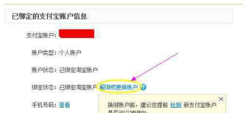 支付寶怎么綁定淘寶 怎么解除淘寶和和支付寶的綁定