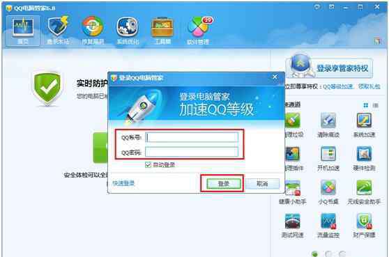 qq電腦管家怎么樣 怎樣使用qq賬號(hào)登陸電腦管家