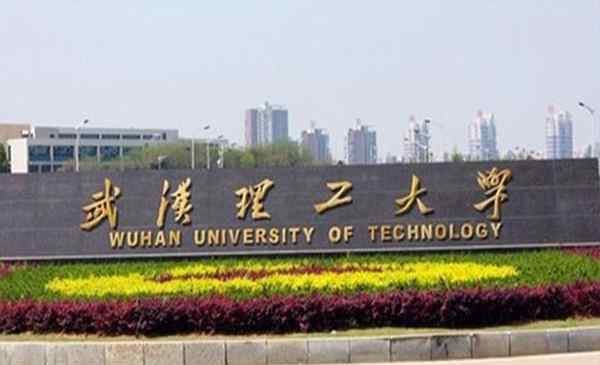 民辦大學排行榜 2019武漢民辦大學排名（有哪些+本科+?？疲?></a></li> </ul> </div> <div   id=