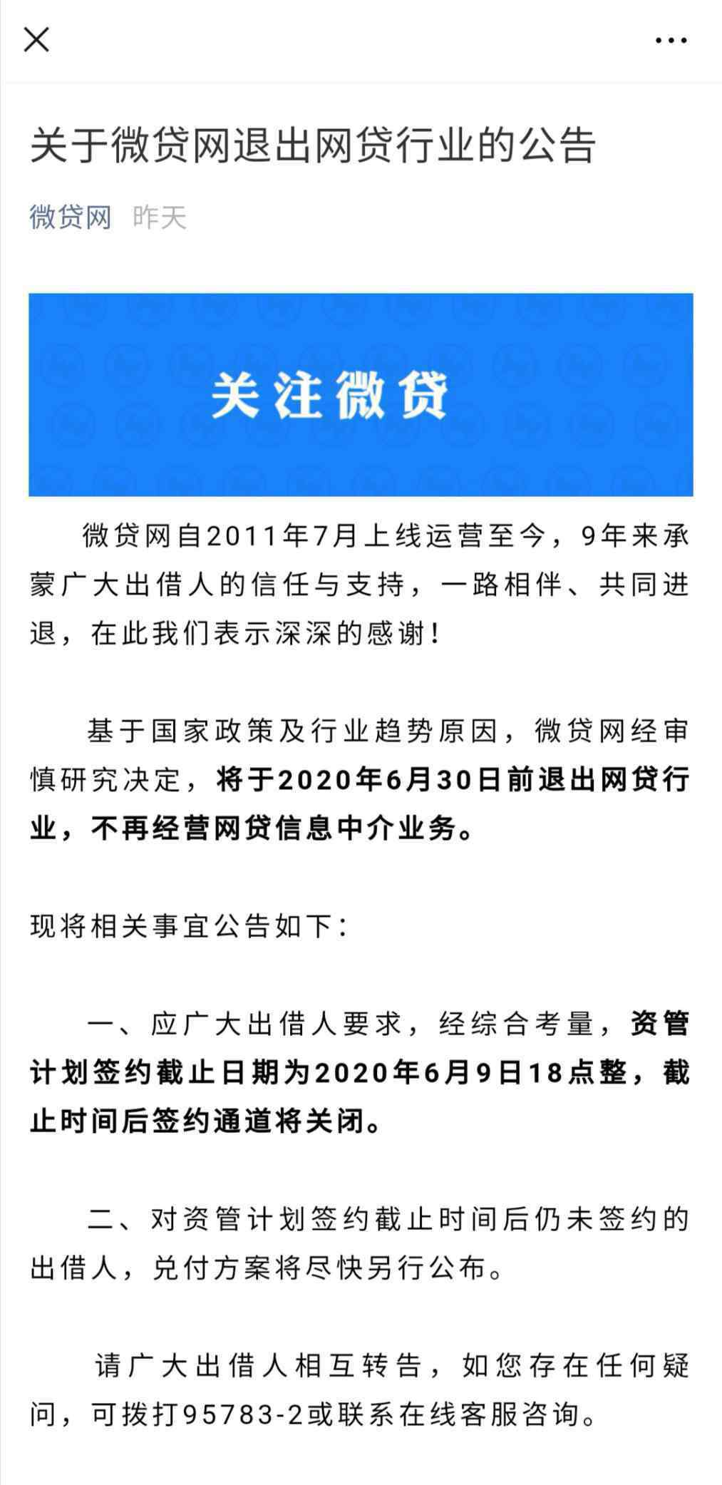 70余平臺(tái)貸款 又一家頭部P2P平臺(tái)宣布退出！待還余額超70億