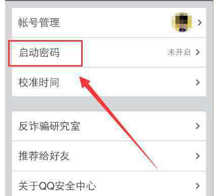 qq秘密怎么打開 如何給手機(jī)QQ安全中心設(shè)置啟動(dòng)密碼