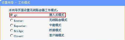 ap模式 無線路由器ap模式和router模式有什么區(qū)別