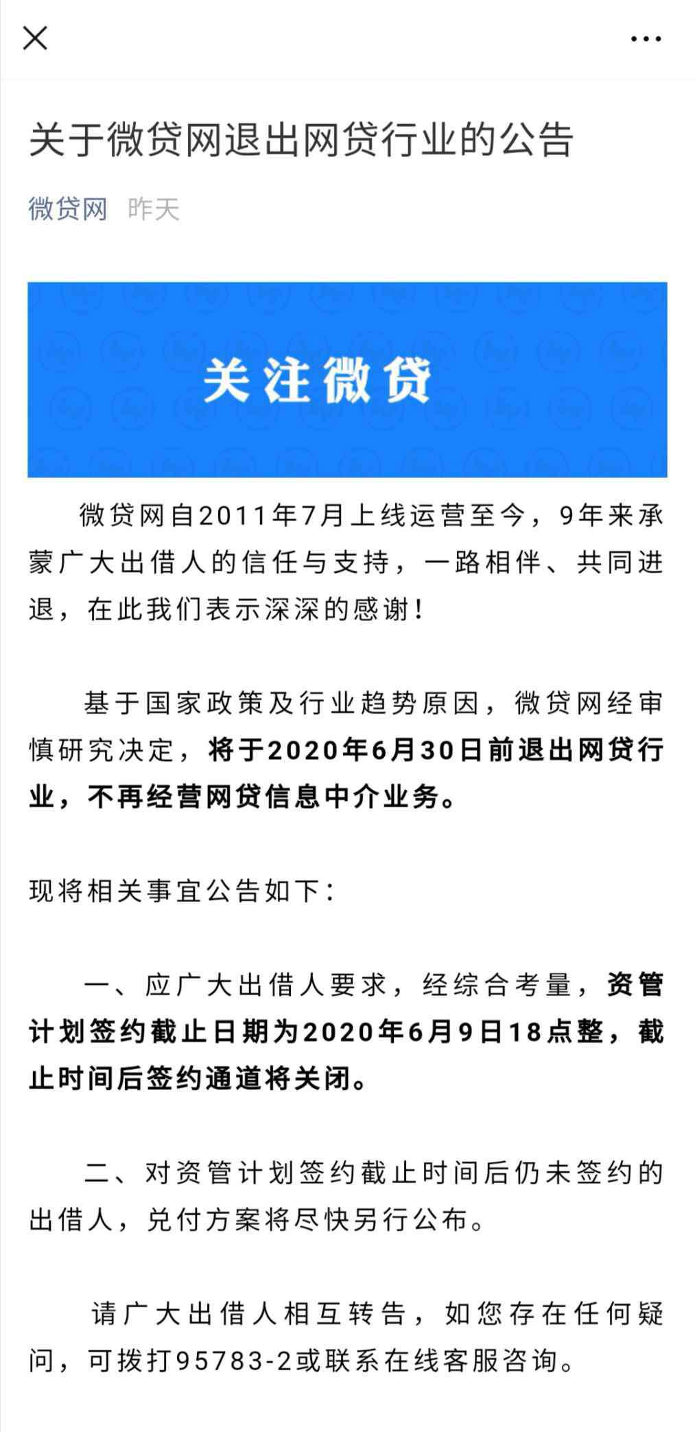 70余平臺(tái)貸款 又一家頭部P2P平臺(tái)宣布退出！待還余額超70億