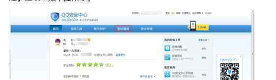 qq申訴結(jié)果查詢 qq安全中心申訴結(jié)果查詢
