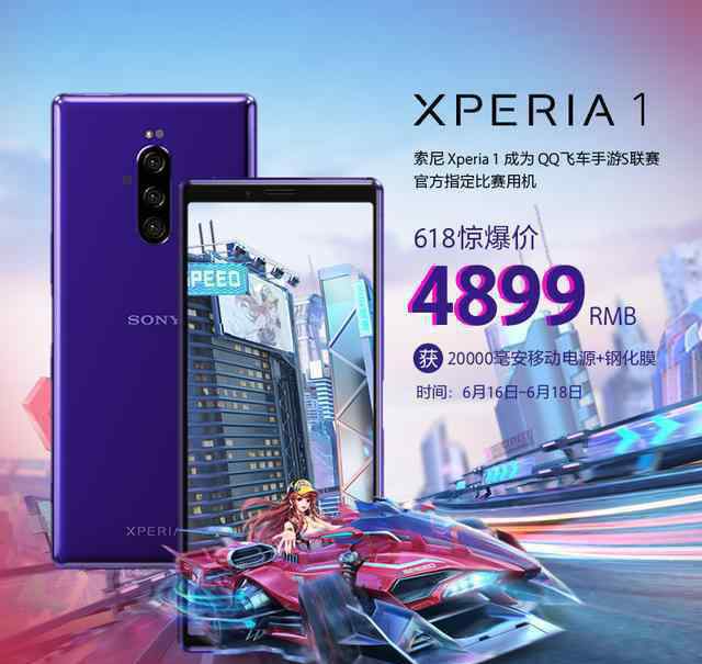 上分器 上分利器索尼Xperia 1 暢享游戲黑科技