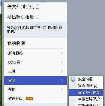 怎么看qq綁定的身份證 qq身份證如何查看圖文教程