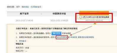 怎么延長付款時間 淘寶申請延遲付款的方法步驟
