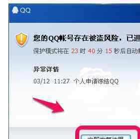 qq解凍中心 qq安全中心解凍qq圖解步驟