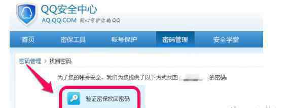 qq解凍中心 qq安全中心解凍qq圖解步驟