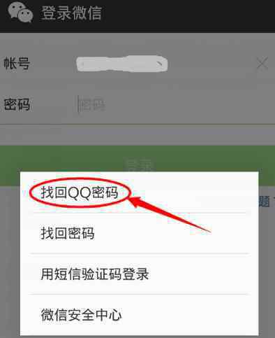 微信怎么找回登錄密碼 微信登陸遇到問題如何找回密碼