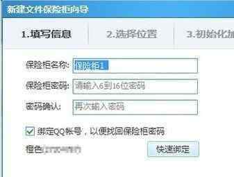 qq文件保險柜 如何使用qq電腦管家文件保險柜功能